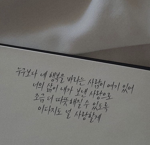 나를 사랑하는 일을 제일 잘할 것이다 | 인스티즈