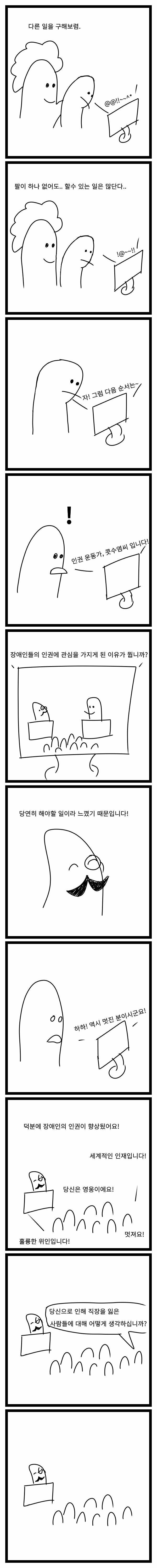 우리 좀비랜드는 장애인을 적극 채용합니다 | 인스티즈