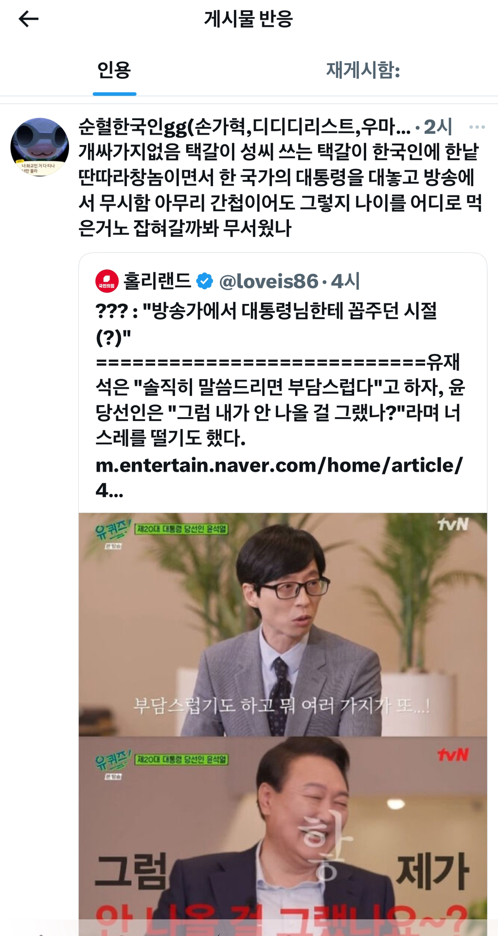 2찍들이 유재석 8년내내 까는 수준 | 인스티즈