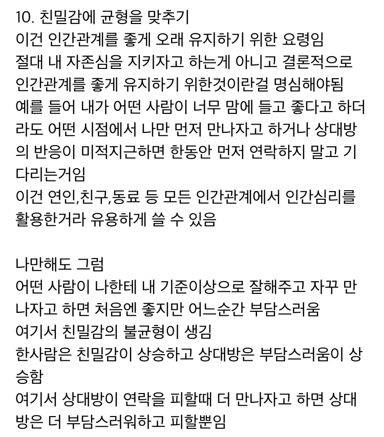 살면서 깨달은 인간관계 진리 | 인스티즈