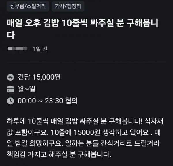 매일 오후 김밥 10줄씩 싸주실 분 구해봅니다 | 인스티즈