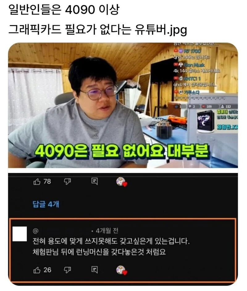 ???: 일반인들은 4090이상 필요없어요 | 인스티즈
