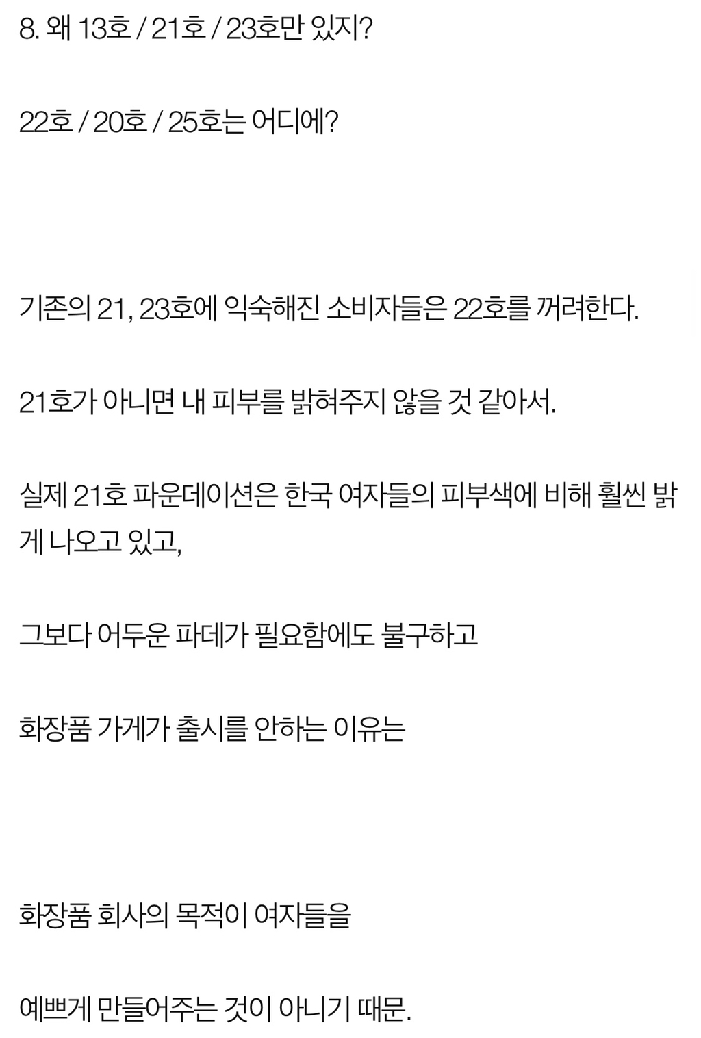 로드샵 화장품 회사가 여자들의 지갑을 터는 수법 | 인스티즈
