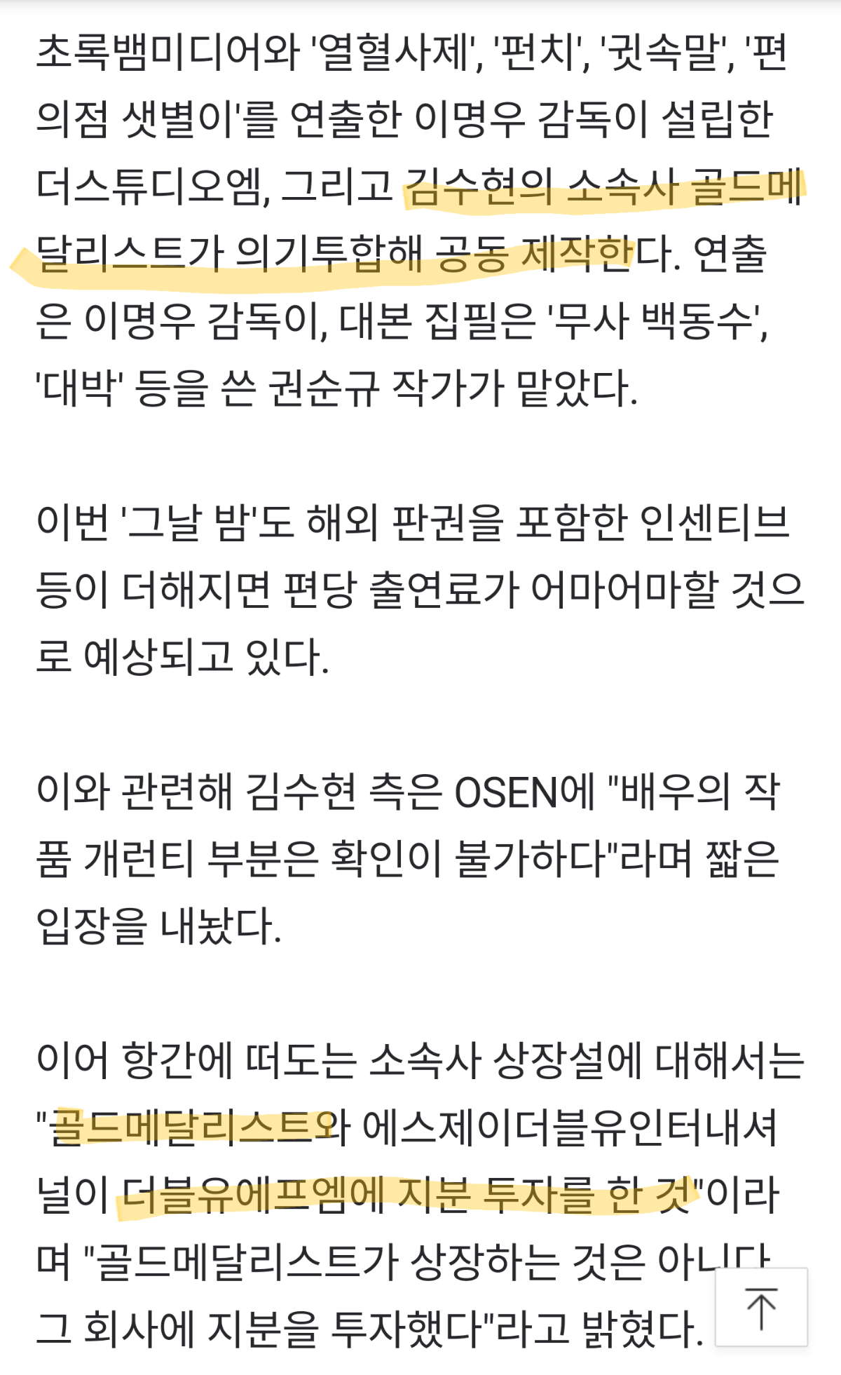 김수현 5억 출연료가 언플로 의심되는 이유 | 인스티즈