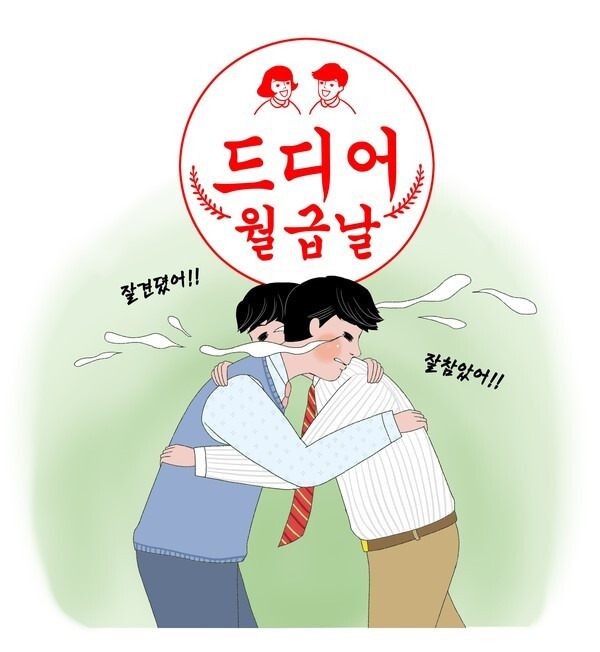제일 선호하는 월급 날짜는? | 인스티즈