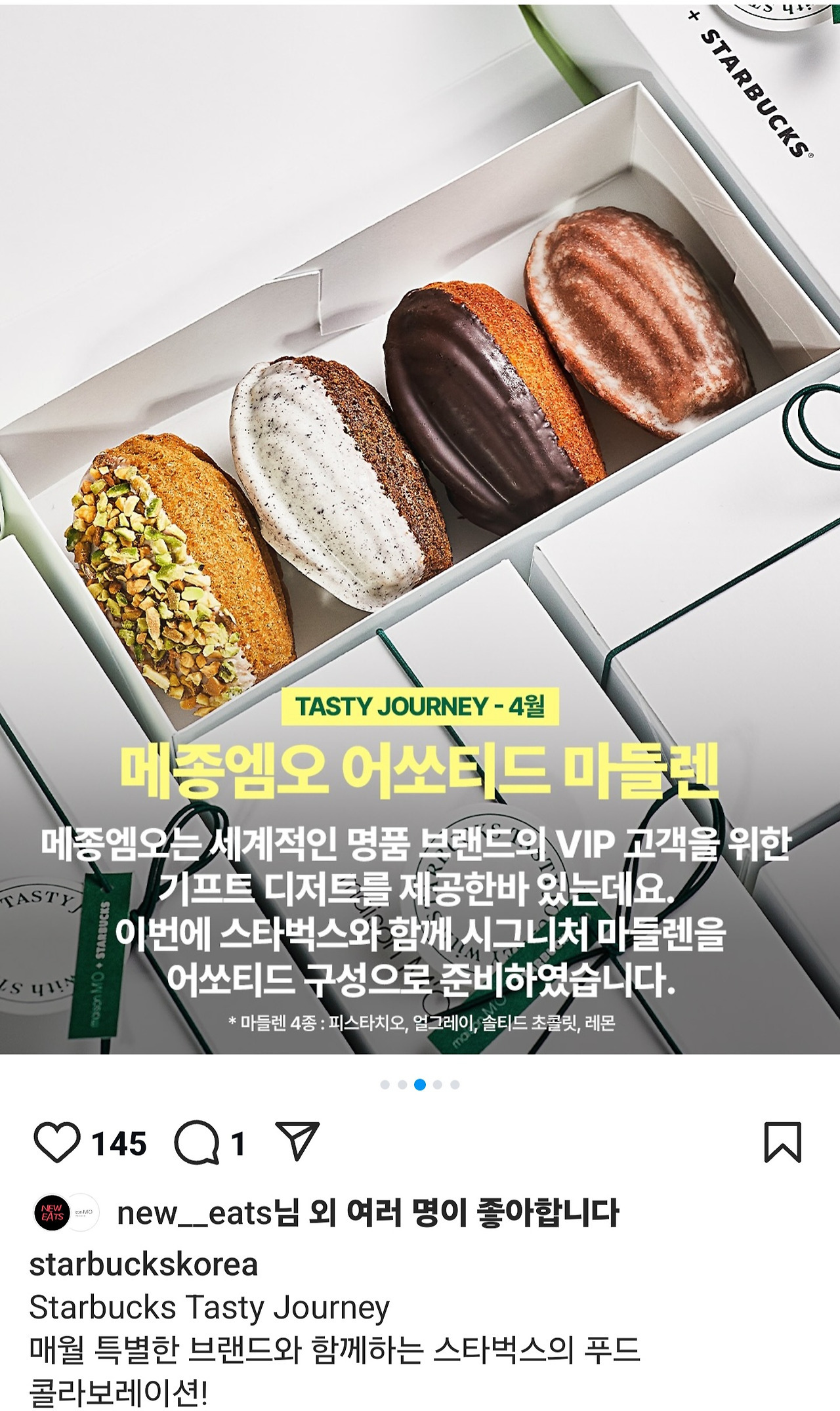 스타벅스 4월 콜라보 | 인스티즈