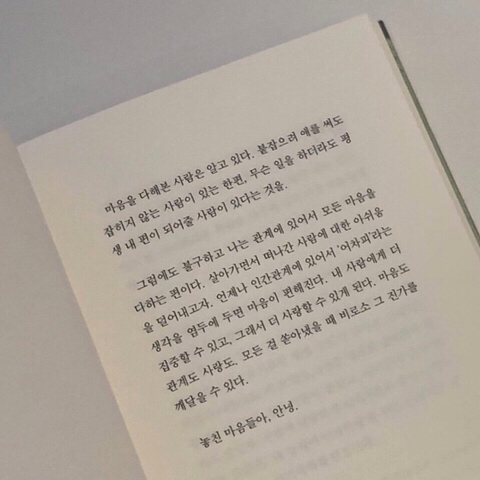 마음이 편해지고 위로가 되는 | 인스티즈