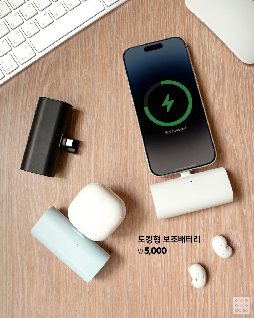 다이소 8월 신상템 도킹형 보조배터리 5천원한눈에 보는 소득세 | 인스티즈