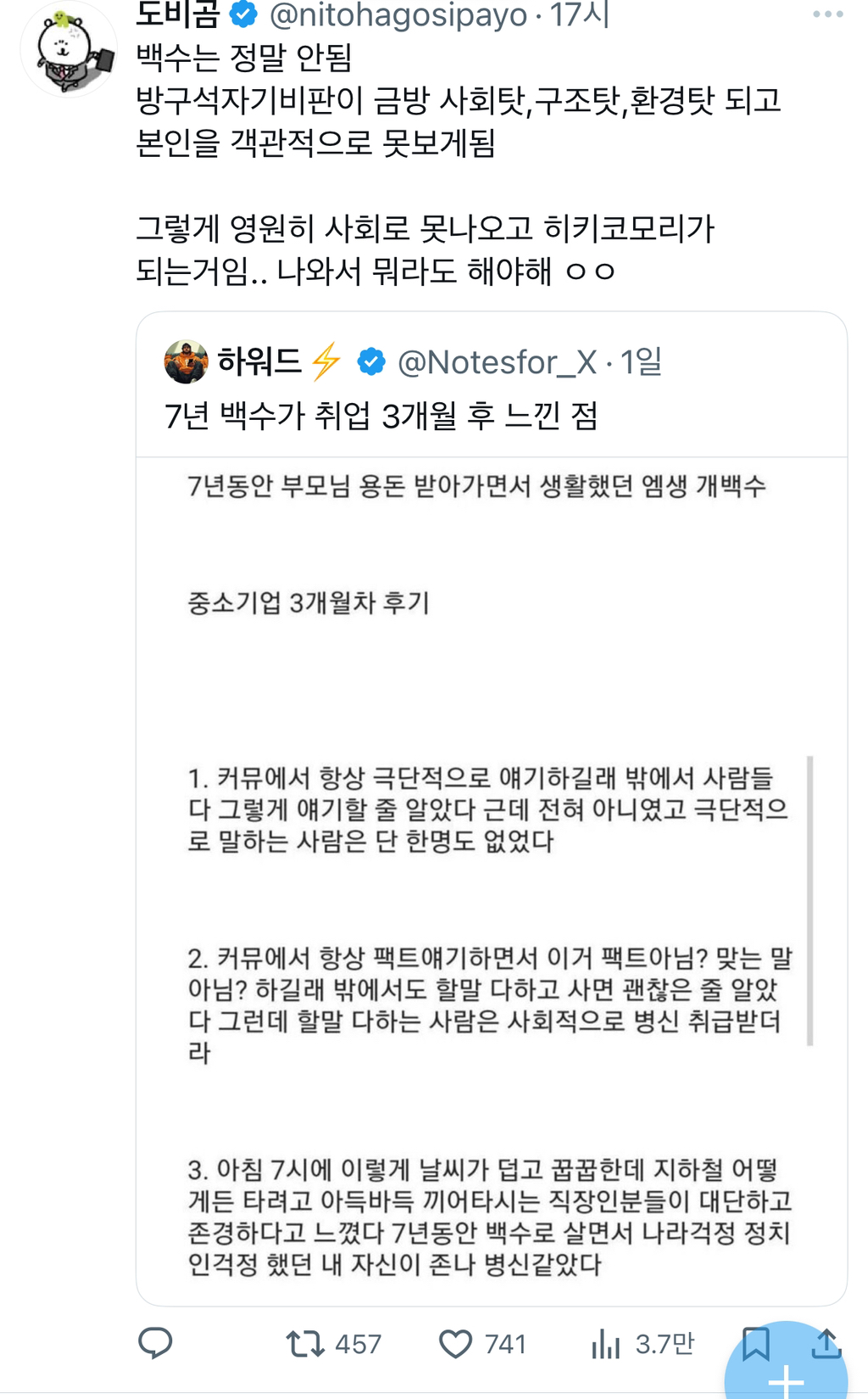 백수가 취업 3개월 후 느낀 점 | 인스티즈