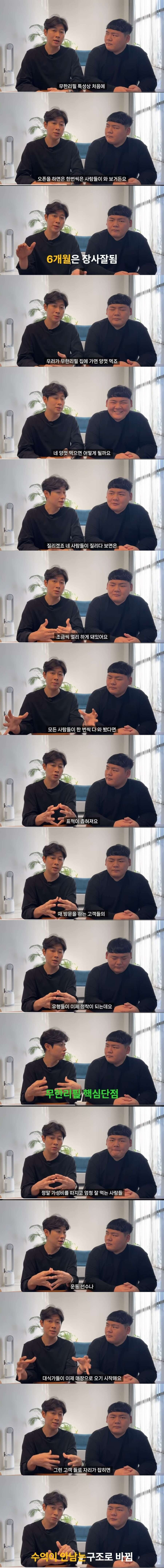 무한리필 가게들이 오래하기 힘든 이유 | 인스티즈