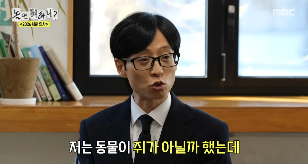 [놀면뭐하니] 모두가 인정한 관상가가 꼽은 유재석 닮은 꼴 동물ㅋㅋ | 인스티즈