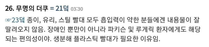플라스틱 빨대와 장애인 인권 문제의 상관성 | 인스티즈
