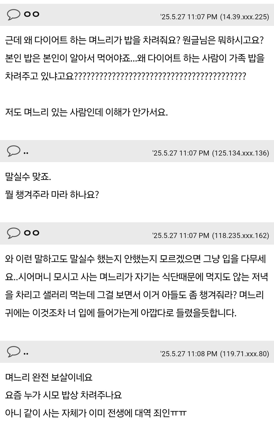 며느리한테 말실수한 건가요? | 인스티즈