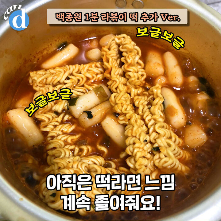 백종원표 라볶이 레시피 jpg | 인스티즈