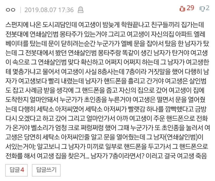 (공포)소름돋는 썰이나 도시괴담 좀 풀자 | 인스티즈
