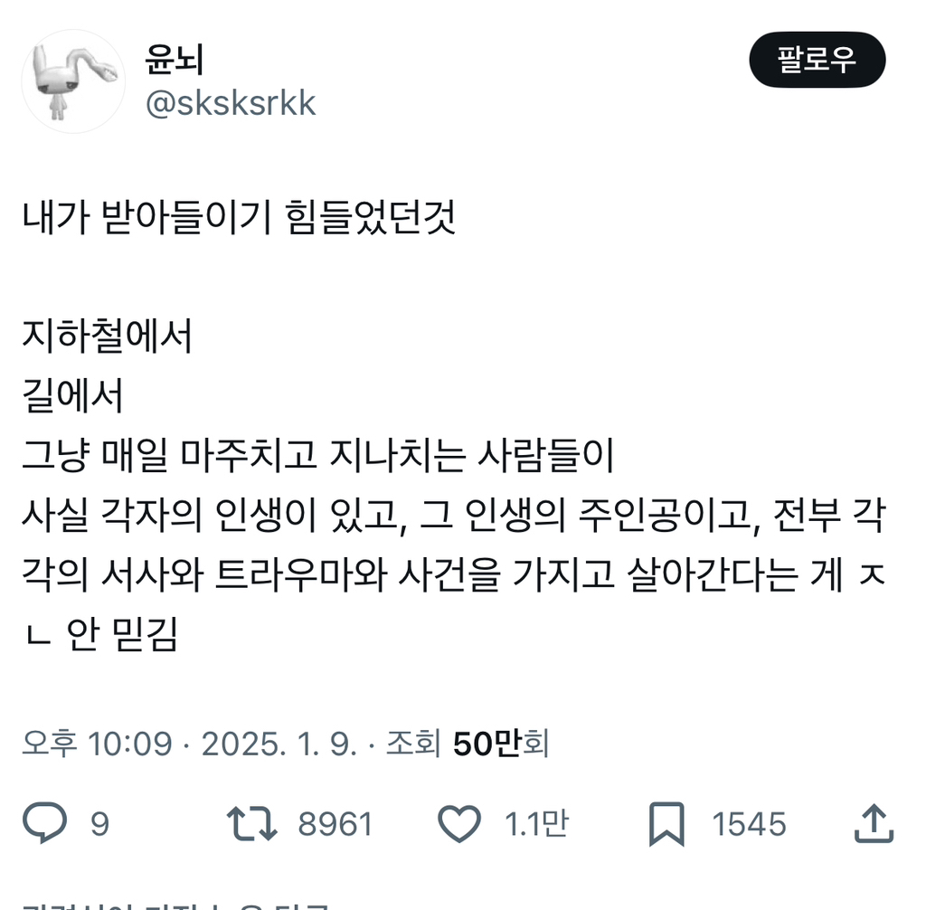 지하철에서 길에서 그냥 매일 마주치고 지나치는 사람들이 사실 각자의 인생이 있고.twt | 인스티즈