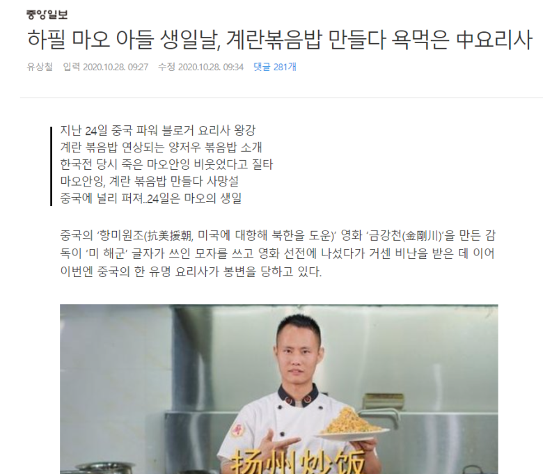 중국에서 계란볶음밥 해먹으면 큰일 나는 날 jpg | 인스티즈