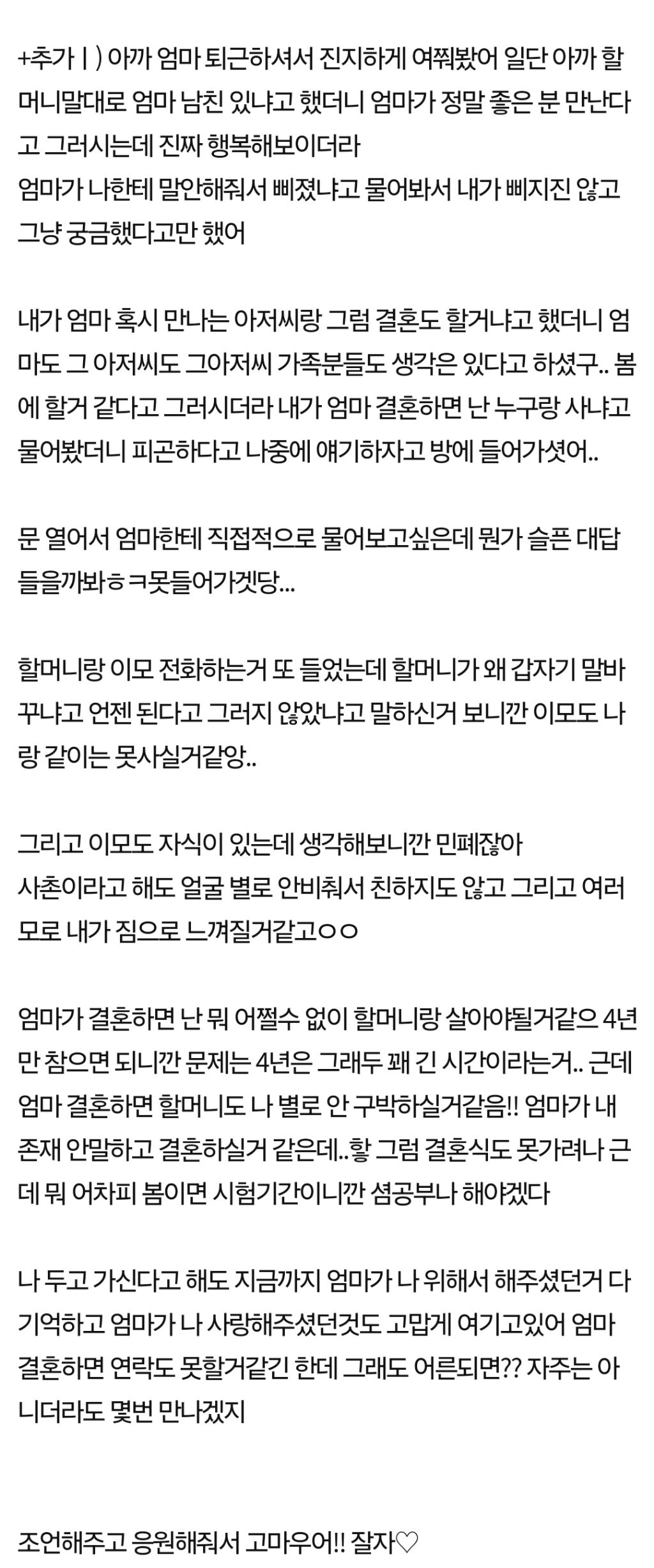 엄마가 나 입양 보내려는 거 같아 | 인스티즈