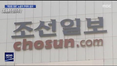계엄령 관련 어제자 MBC 보도.jpg (ㄹㅇ개충격이니까 사진 한장 만이라도 봐줘ㅜ) | 인스티즈