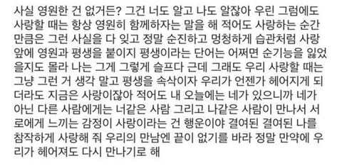 처음 사랑하는 것처럼 사무치게 사랑할 테니 | 인스티즈