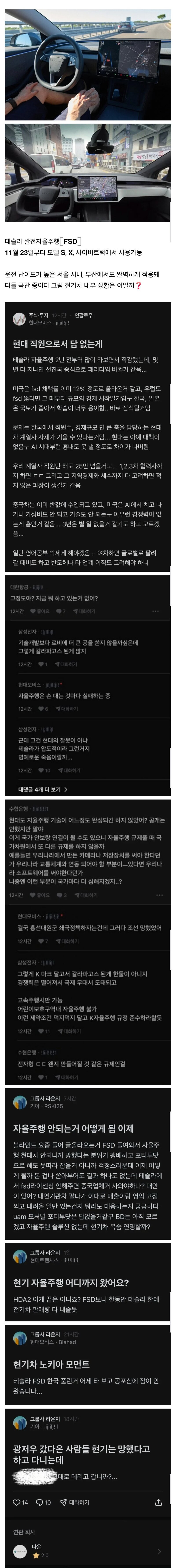 테슬라 자율주행을 본 현기차 블라인드 반응.jpg | 인스티즈