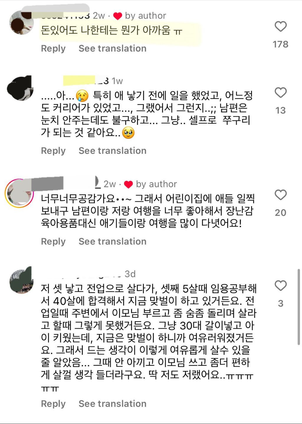 전업주부로 사는 엄마들의 속마음 + 댓글 추가 | 인스티즈