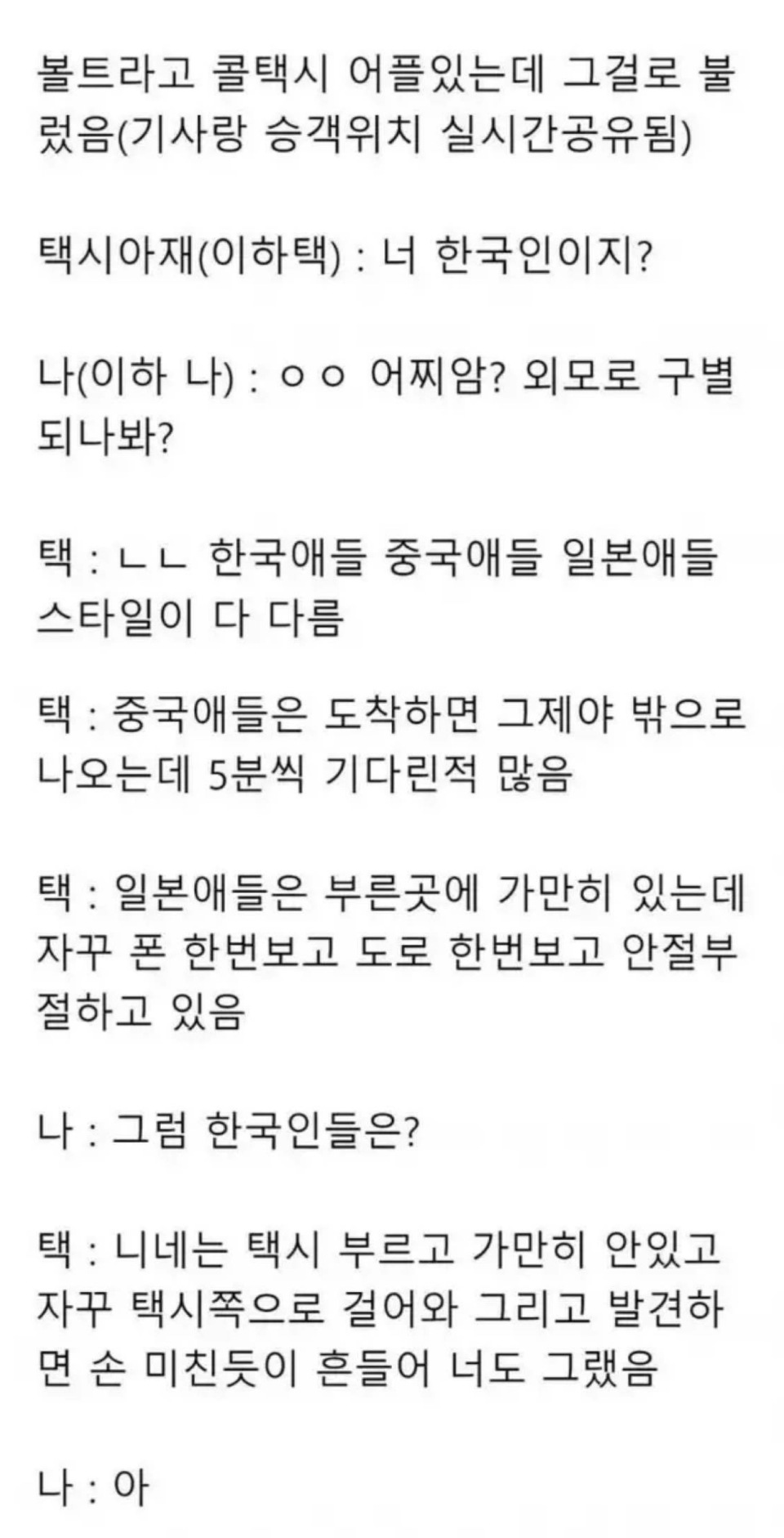 태국 택시기사가 한중일 손님 구별하는 방법 | 인스티즈