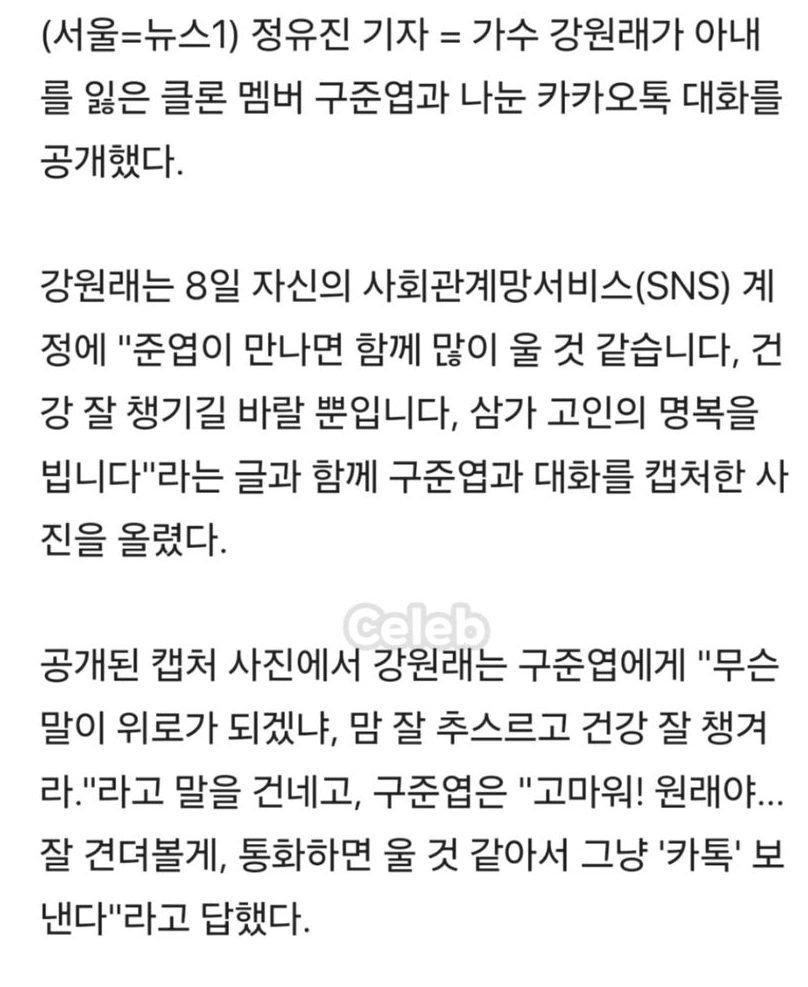 구준엽과의 카톡 공개한 강원래 | 인스티즈