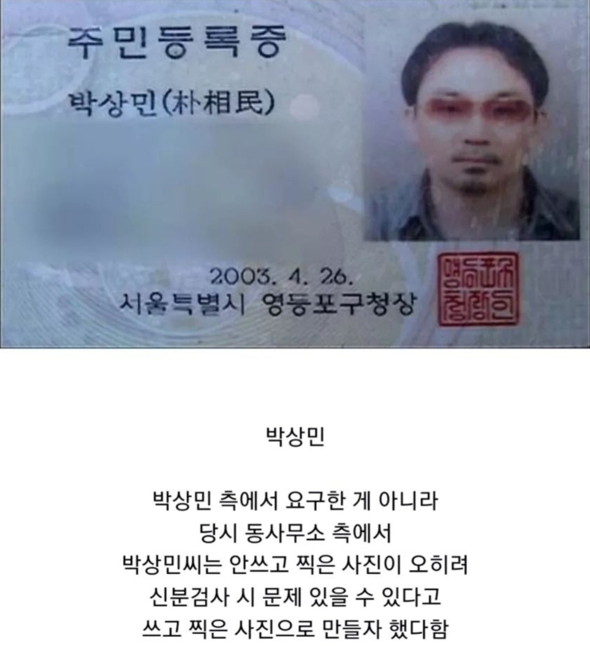 선글라스 낀 사진으로 주민등록증 만든 가수 | 인스티즈