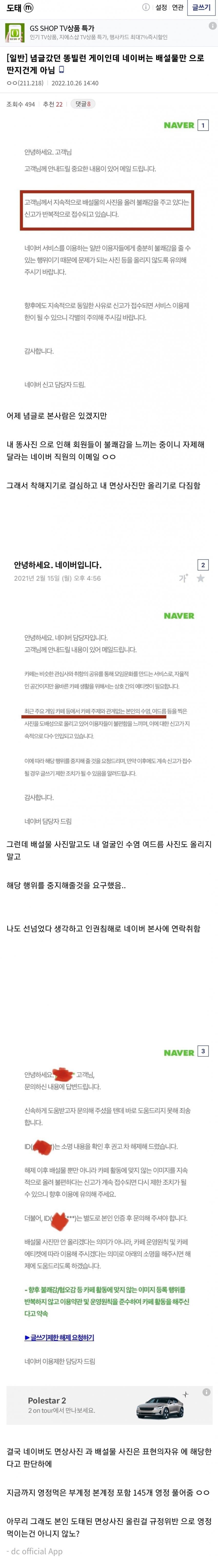 네이버 카페에 7년간 똥사진 테러 한 디씨 유저... | 인스티즈