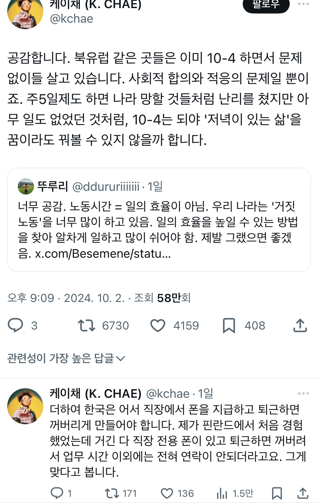우리나라는 거짓노동을 너무 많이 하고있음.twt | 인스티즈