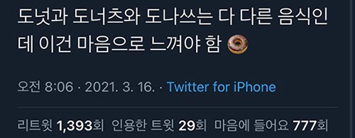 도넛 도너츠 도나쓰 차이.jpg | 인스티즈