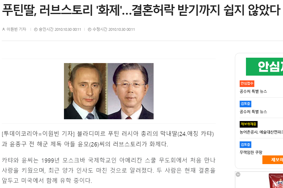 대한민국에 시집올 뻔 했었다는 푸틴의 막내딸 | 인스티즈