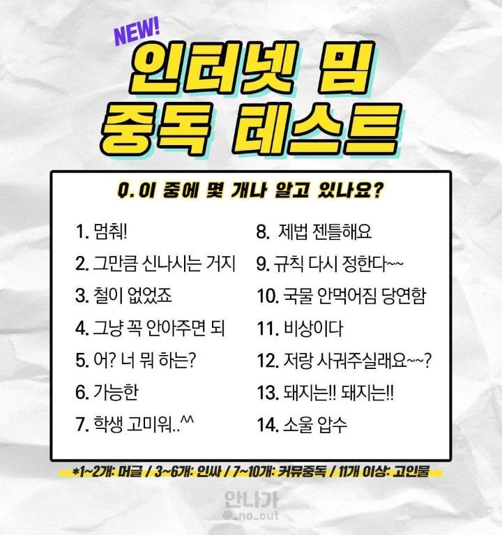 인터넷 밈 중독 테스트 답안지 | 인스티즈