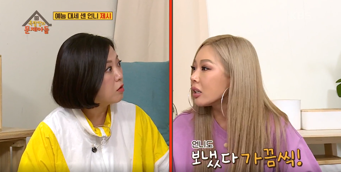 [옥탑방의문제아들] 제시가 유재석을 아빠 같다고 하는 이유.jpg | 인스티즈