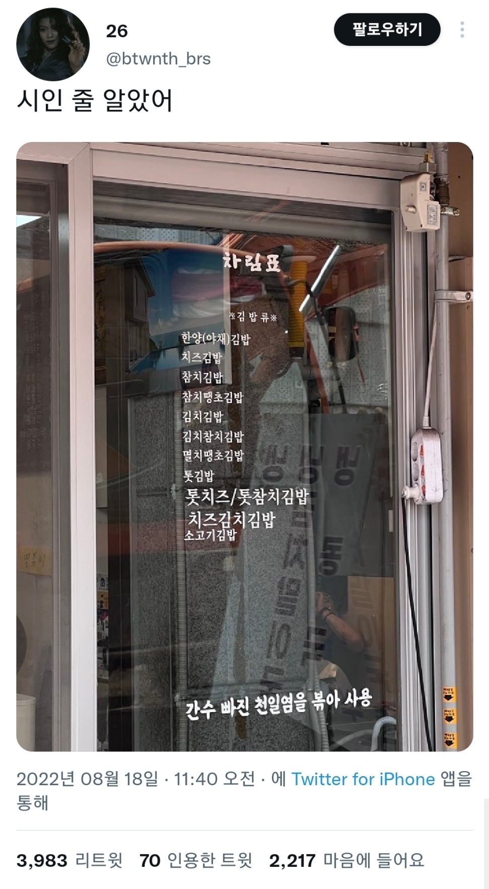 뭐야 지하철 시인줄 알았어 | 인스티즈