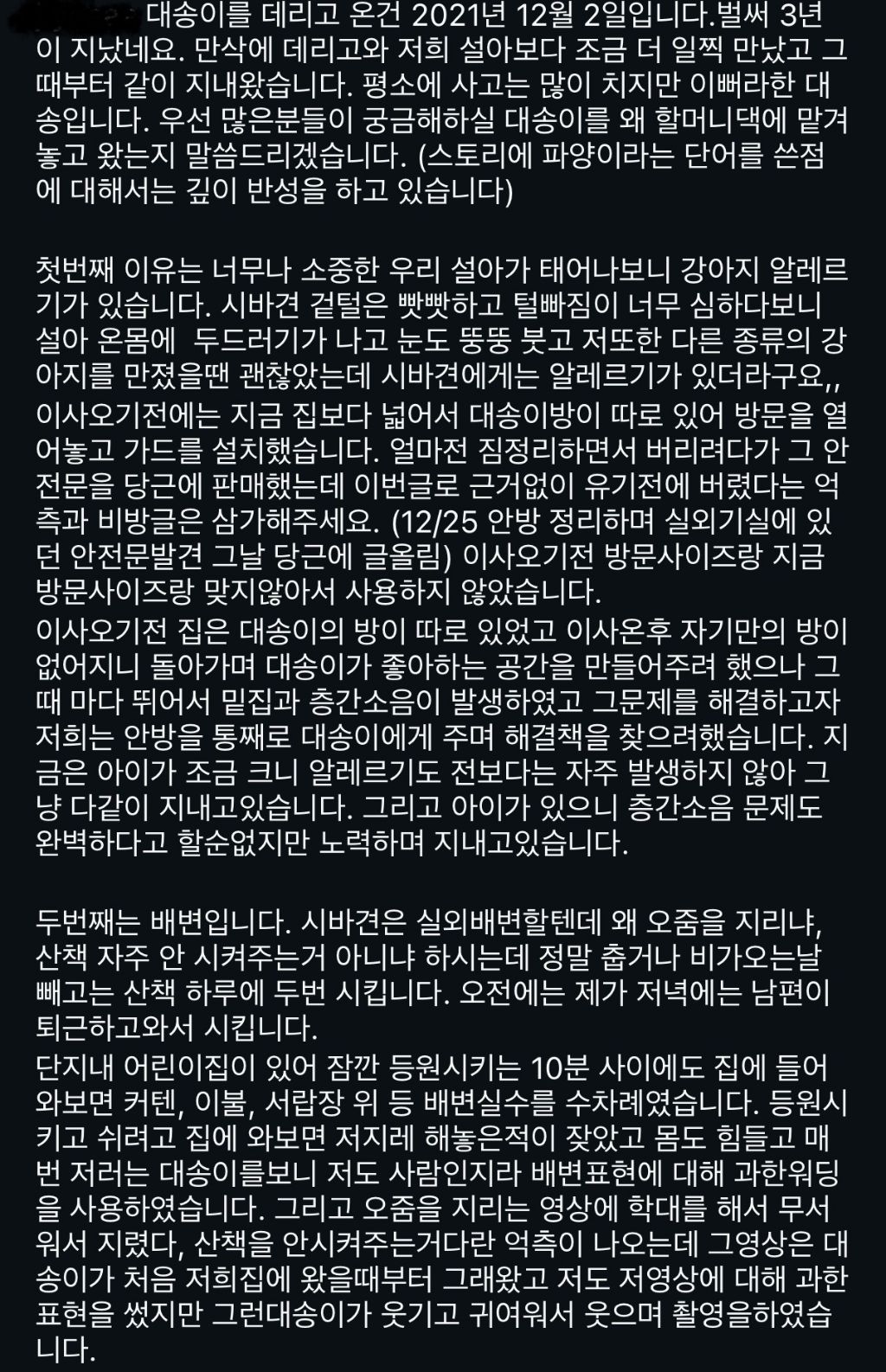 시바견 학대 주인 인스타그램 업데이트 (해명문+실시간 라방중) | 인스티즈