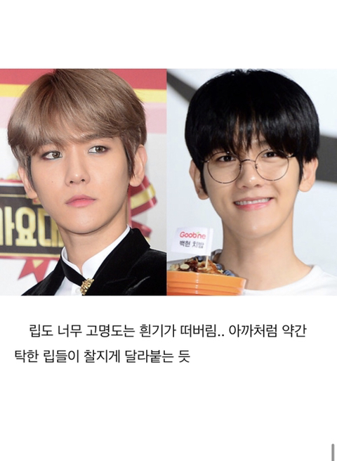 엑소 백현 퍼스널 컬러 분석 | 인스티즈