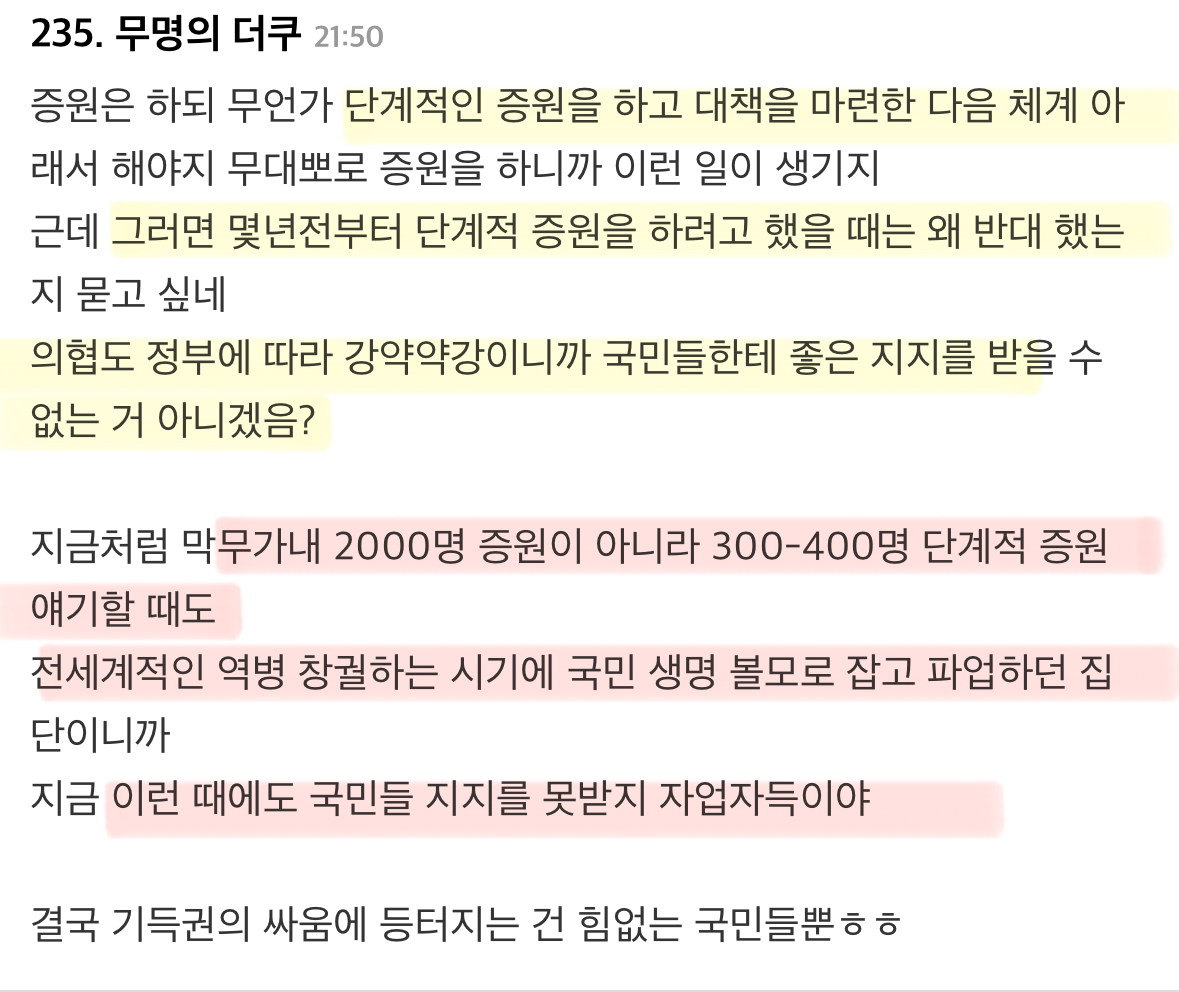 의대증원 관련 많은 국민들이 의사편을 안 드는 이유 | 인스티즈