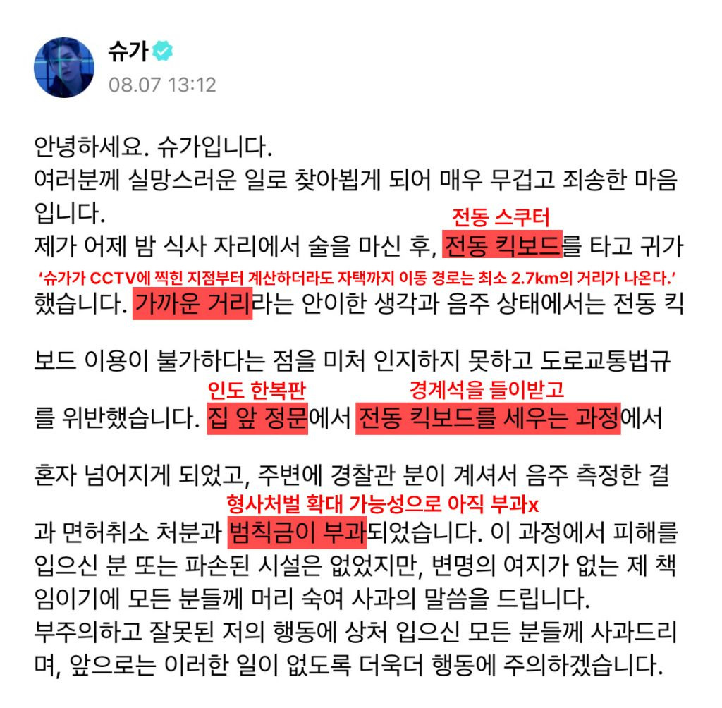 왜 쓴건지 모르겠는 슈가 사과문 | 인스티즈