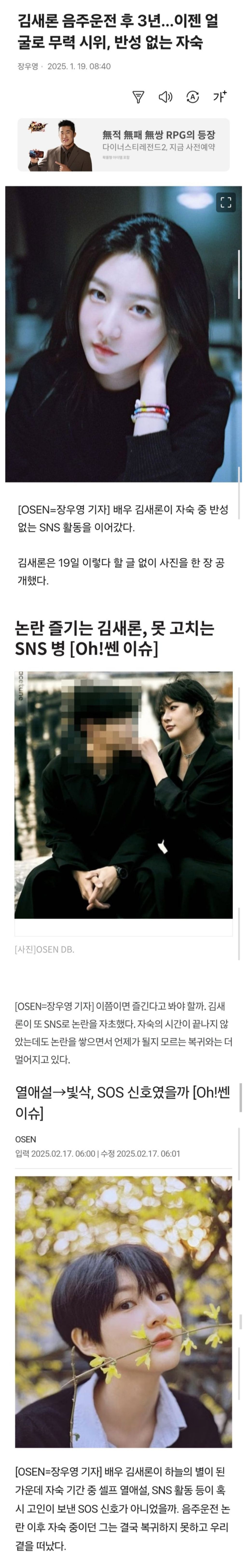 김새론 실컷 조롱하다가 안타깝다는 기자 | 인스티즈