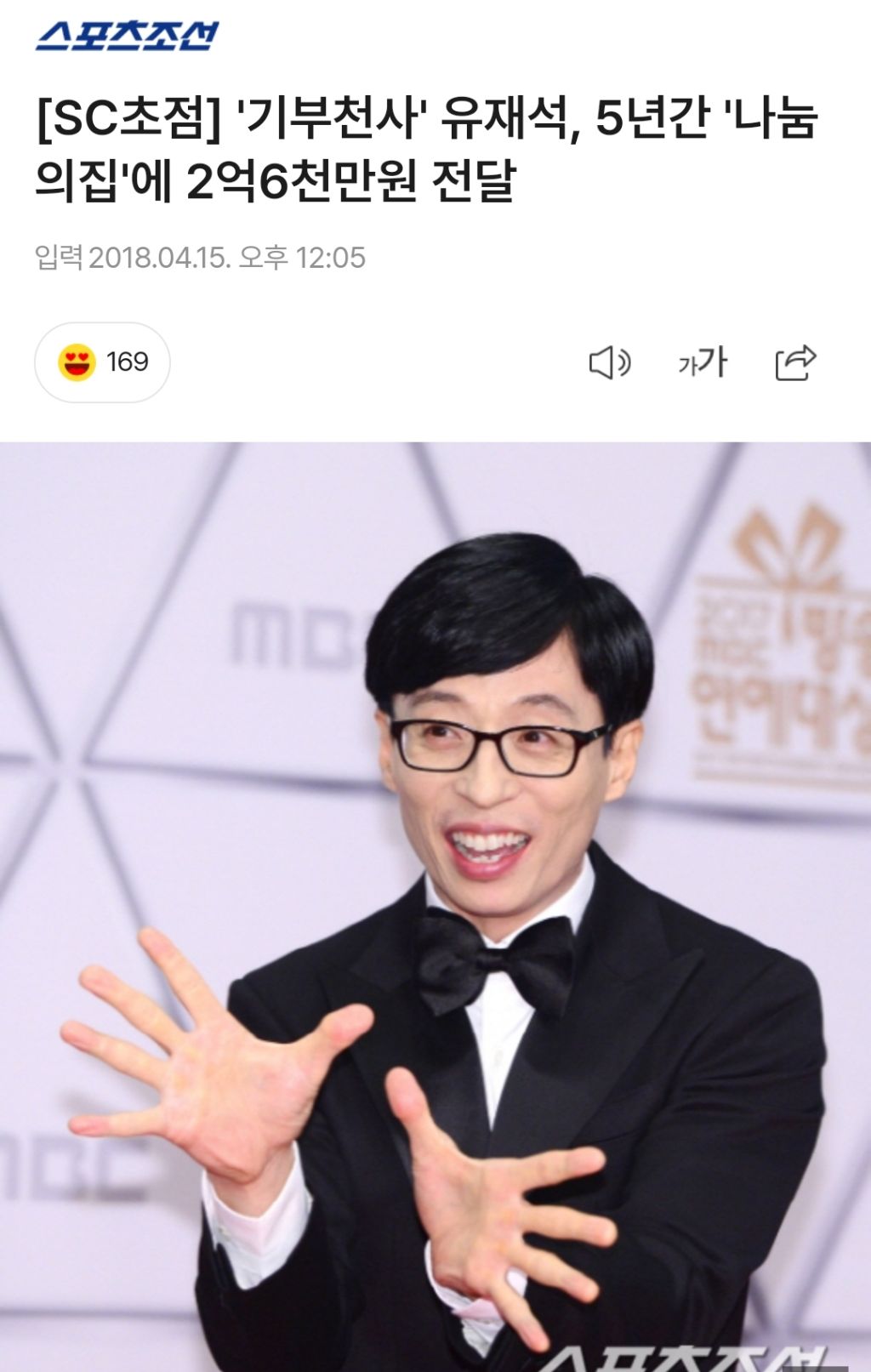 위안부 피해자분들을 위해 5년간 나눔의집에 2억 6천 기부했던 유재석 | 인스티즈