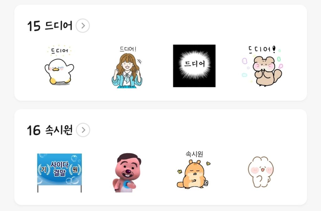 5시 13분 기준 카카오이모티콘 플러스 키워드 순위 | 인스티즈