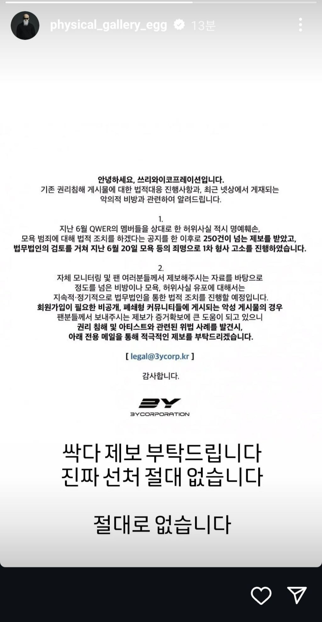 QWER 관련 선처 절대 없다는 김계란 인스스 | 인스티즈