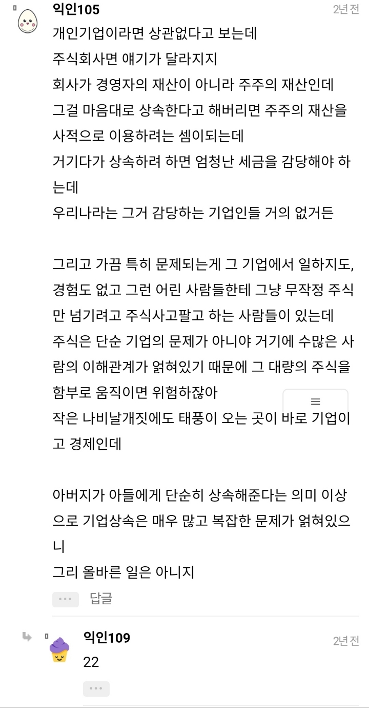 대기업 회장이 자기 아들 딸한테 회사 물려주는거 잘못된거야?? | 인스티즈