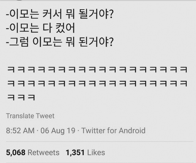 조카 : 이모는 커서 뭐 될 거야? | 인스티즈