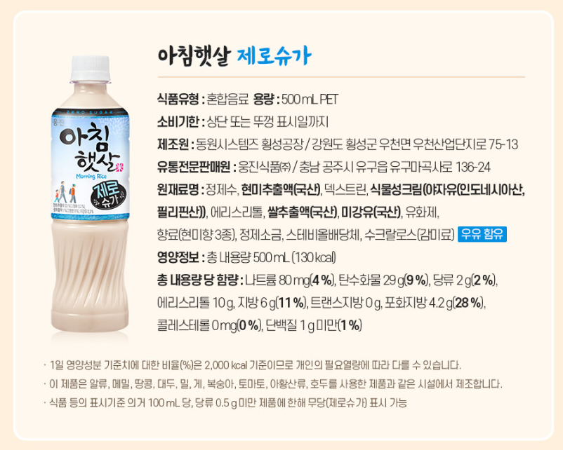 아침햇살 제로슈가 영양성분.......... | 인스티즈