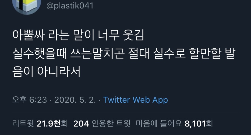 내가 좋아하는 단짠단짠 트윗모음 6 | 인스티즈