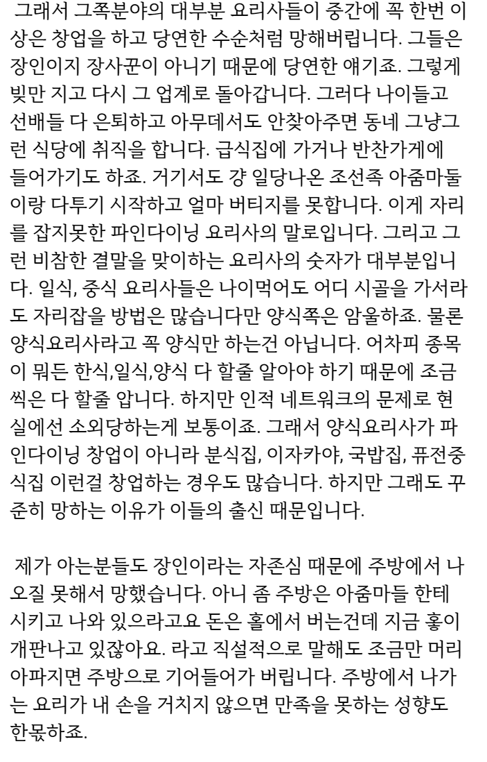 파인다이닝 열풍을 본 업계인의 회고 | 인스티즈