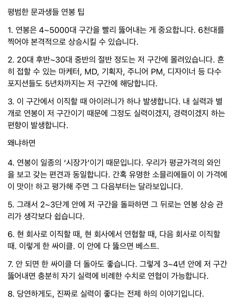평범한 문과생들 연봉 팁 | 인스티즈